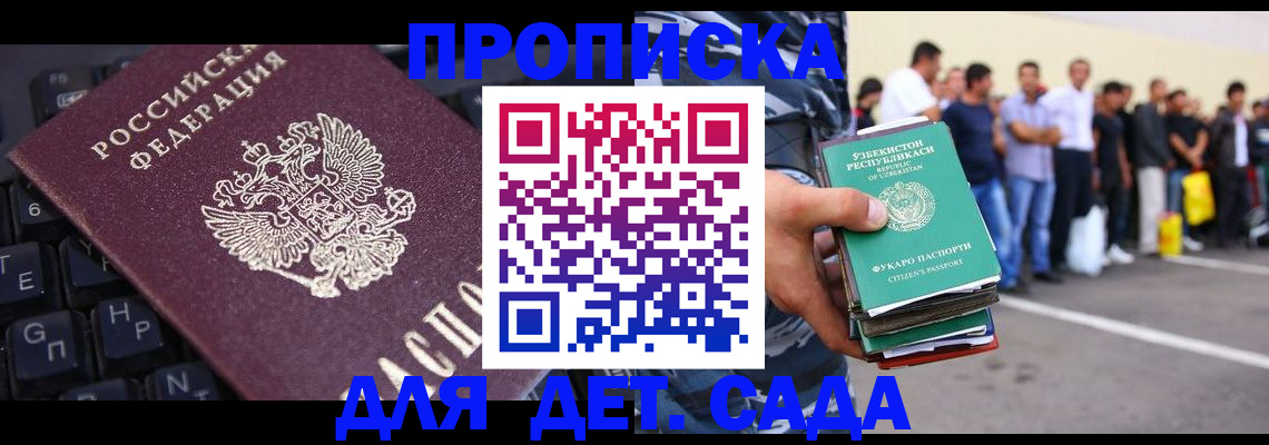 временная регистрация для школы в Липецкая области