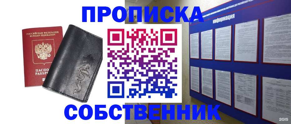 временная прописка в Липецкая области