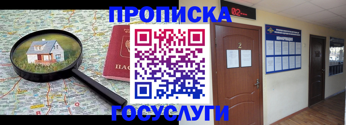 временная регистрация для школы в Липецкая области